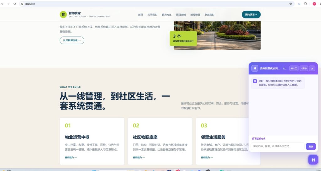 物业解决方案商落地HiNext数字分身 客户满意度提升80%