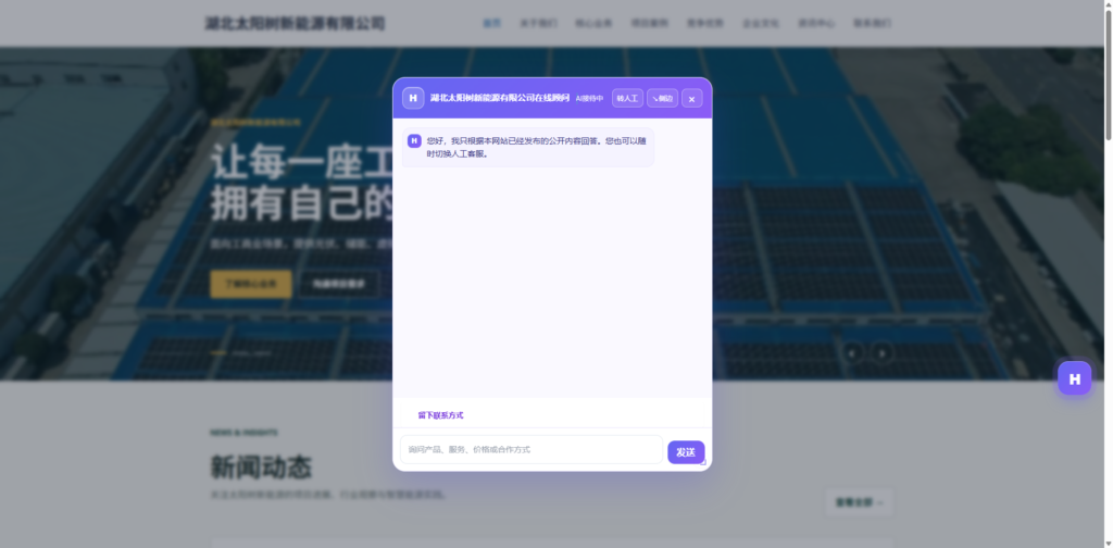 湖北太阳树新能源采购HiNext系统 布局AI时代品牌可见度建设