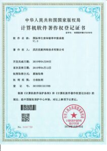 武汉优航网络获国际学生来华留学申报系统V1.0软著