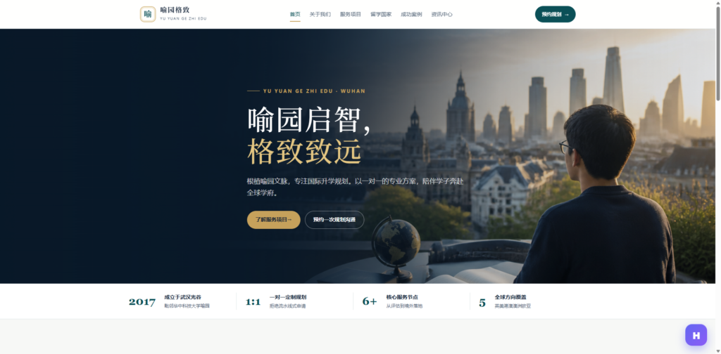 喻园格致教育落地HiNext 留学业务咨询增长50% 配图 1