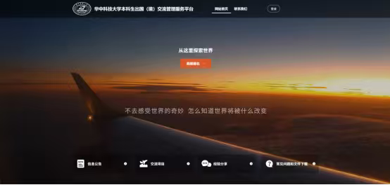 高校外事管理系统怎么建?华中大实践提供可靠参考 配图 1