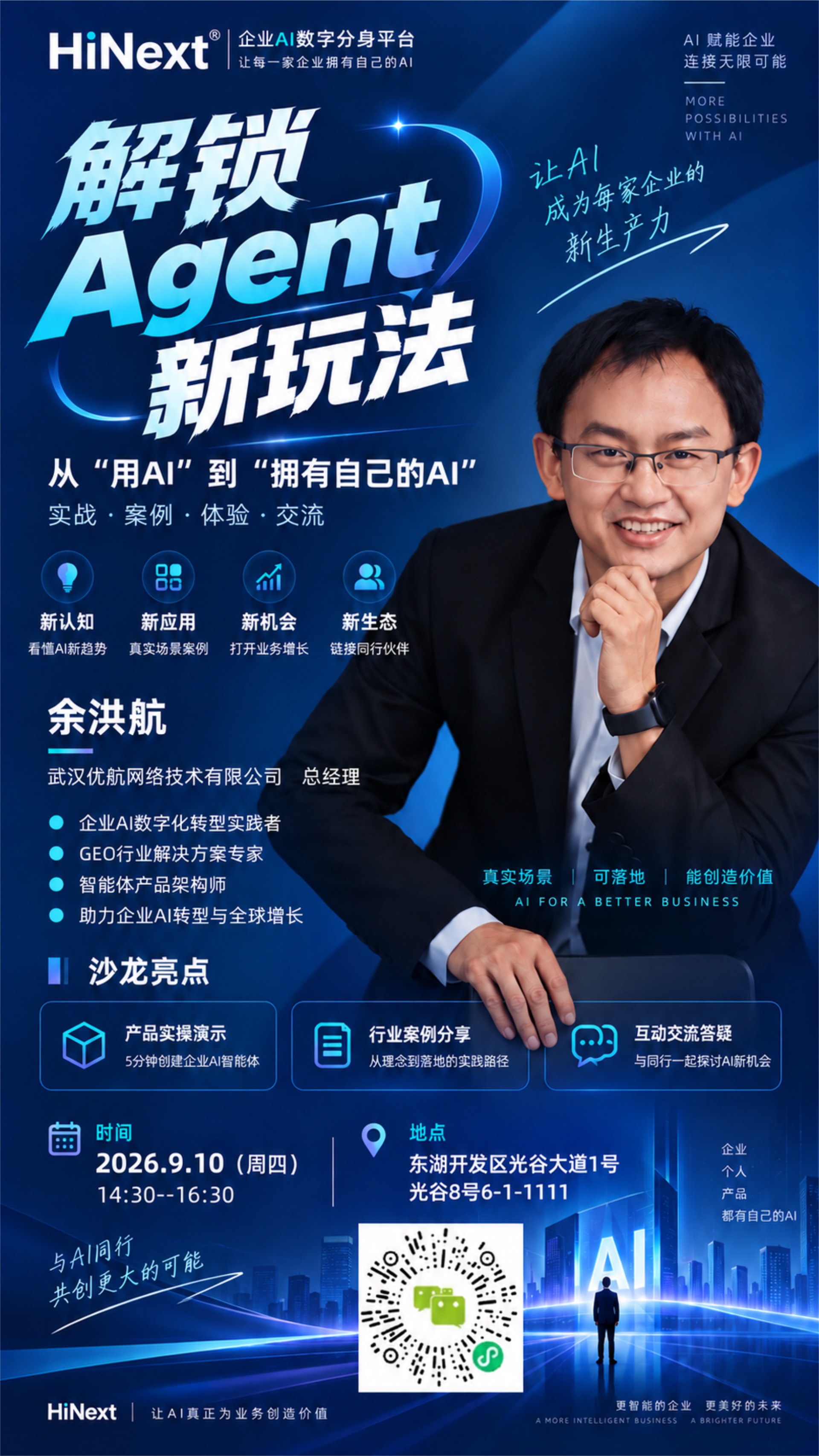 AI业校第二期沙龙举办 共探退休教师知识AI传承路径 配图 3